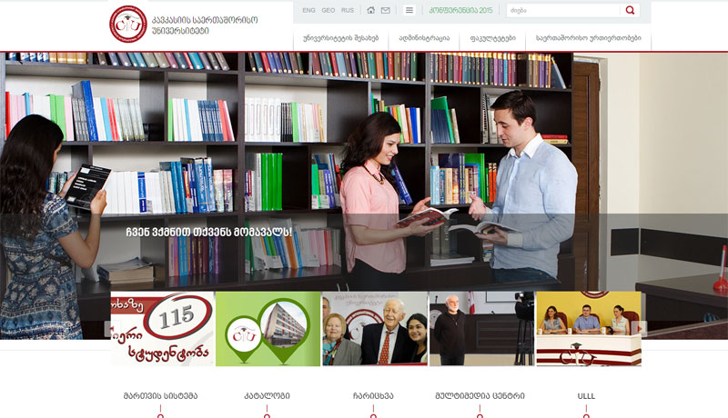 Caucasus International University კავკასიის საერთაშორისო უნივერსიტეტი